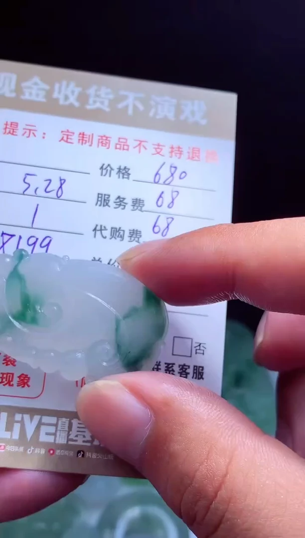 定制翡翠未镶嵌翡翠毛货定制541522