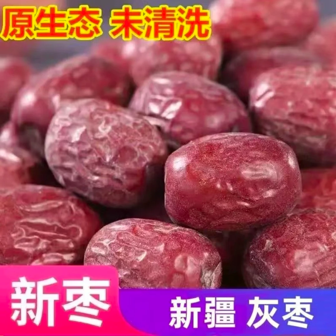 新疆特产原生态自然吊干灰枣皮薄肉厚核小零食