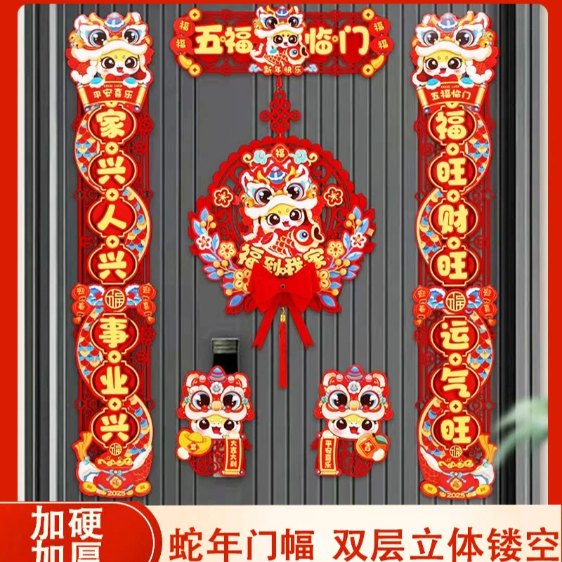 蛇年磁吸对联国风春联磁贴強力吸附精致激光雕刻春节过年福字装饰