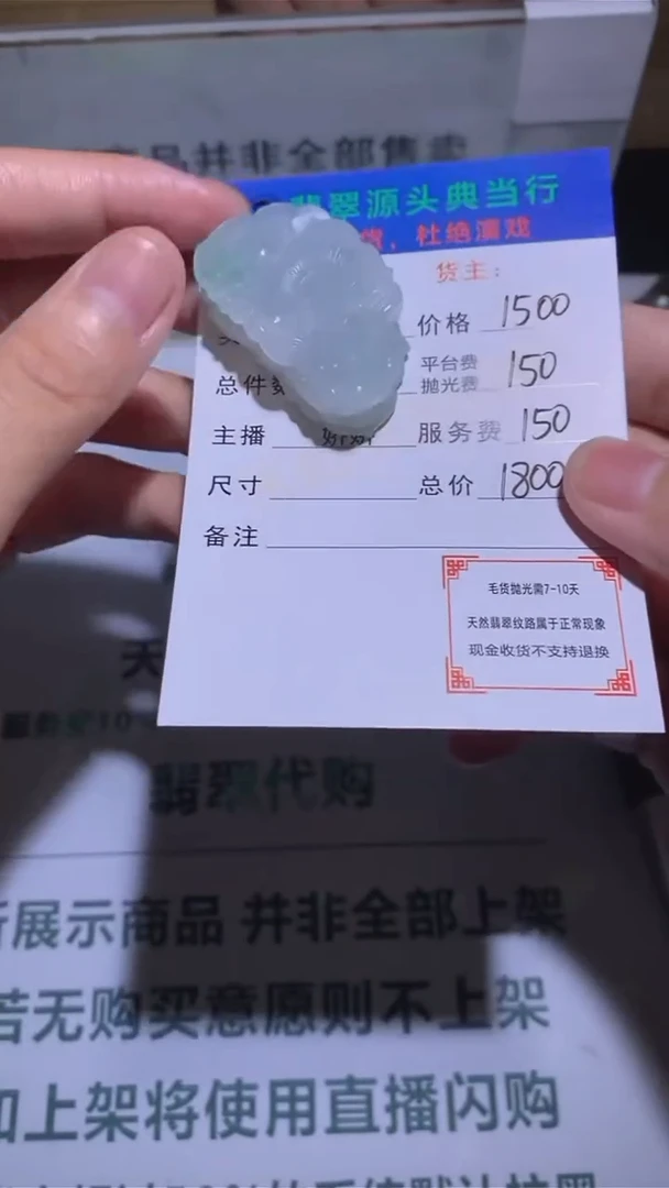 定制翡翠未镶嵌清*-毛货-不退不换-