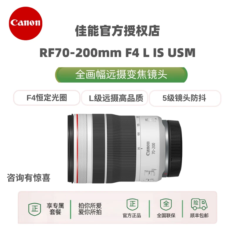 Canon/佳能RF70-200mm F4 L IS USM “小三元 ”中长焦变焦镜头