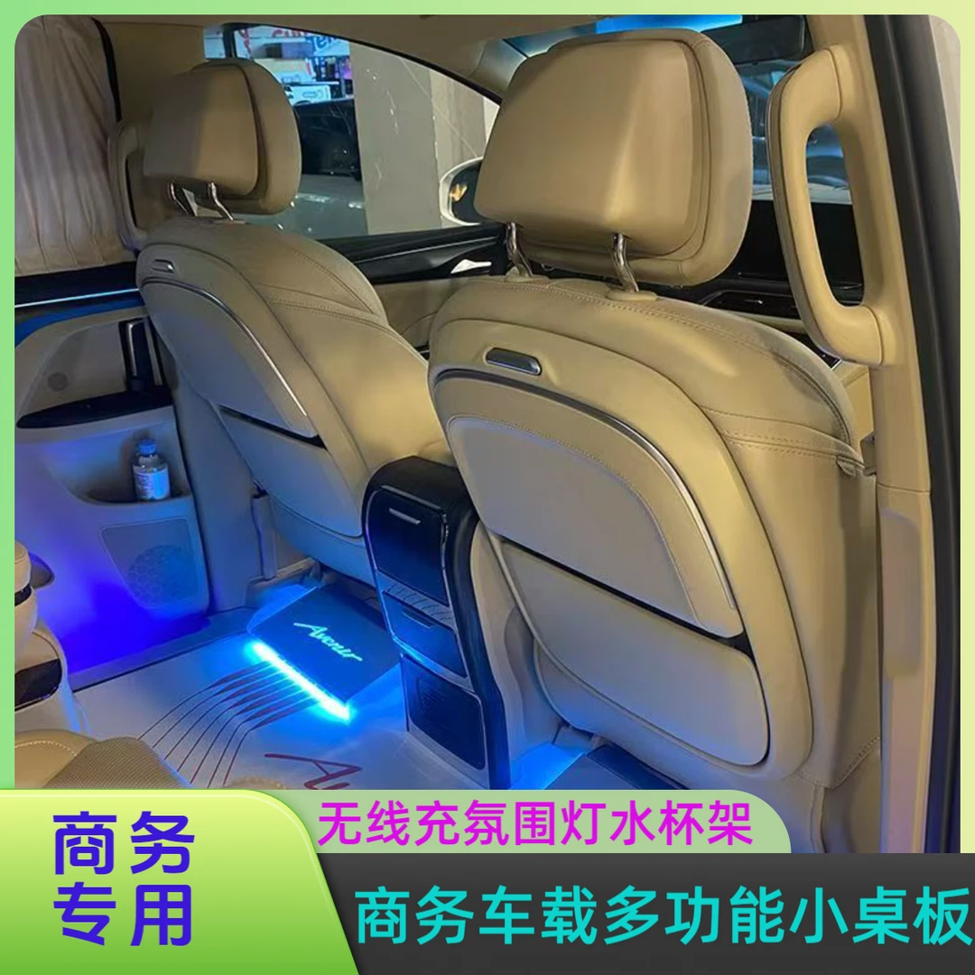 全系商务车通用无线充氛围灯杯架多功能小桌板靠背座椅改装直发