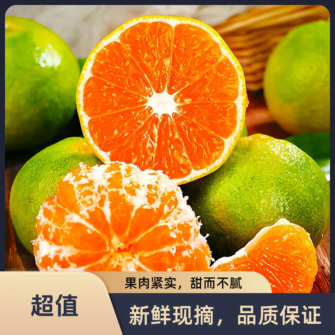 （无籽蜜桔）正宗新鲜采摘青皮蜜橘薄皮多汁酸甜爽口应季水果5斤装