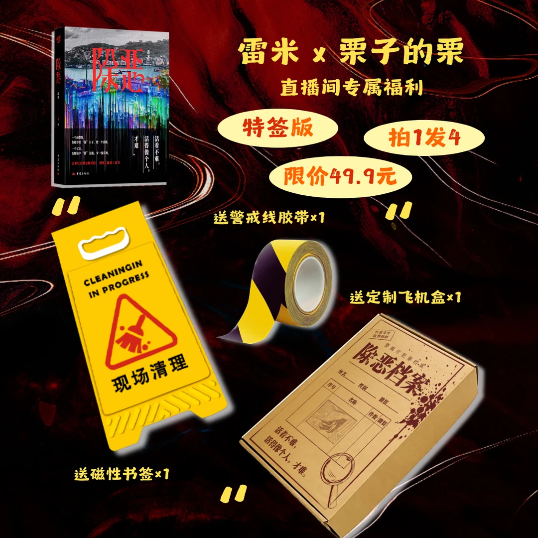 【限量雷米特签版】《除恶》同名剧原著书籍(原名《老男孩》)
