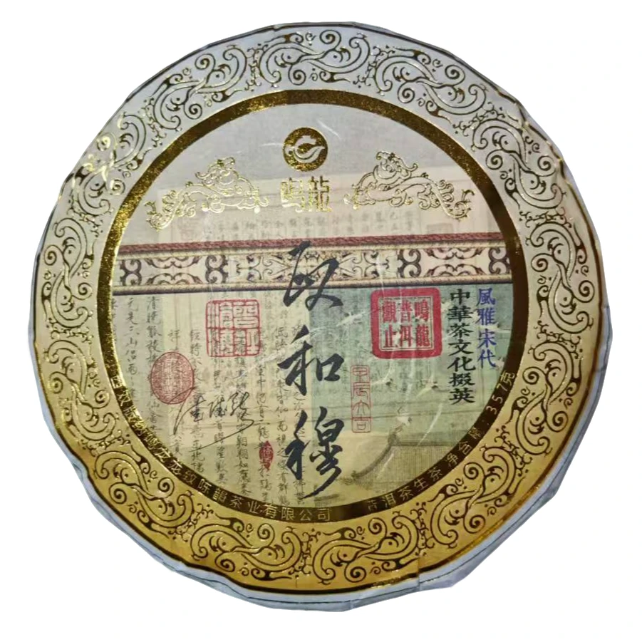 【鸣龙 風雅宋代】政和穆 生茶 357克/饼
