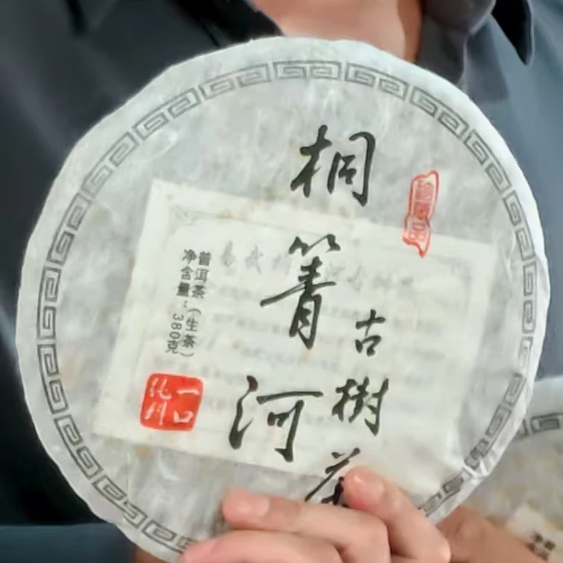【助企专场】   助农专场  桐箐河  普洱茶 饼茶