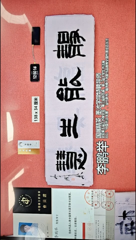 书法83    李老师书法作品