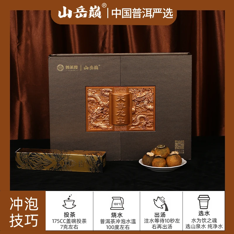 【彤彤推荐】山岳巅 普茶投天尊龙品小青柑普洱茶252g 盒装