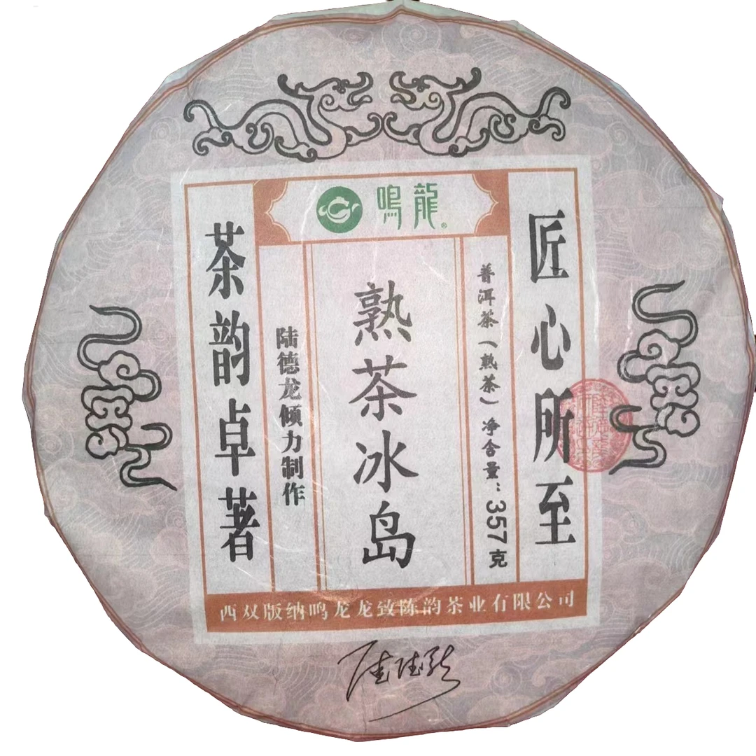 【鸣龙】冰岛  熟茶 357克/饼