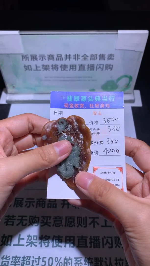 定制翡翠未镶嵌-毛货-不退不换