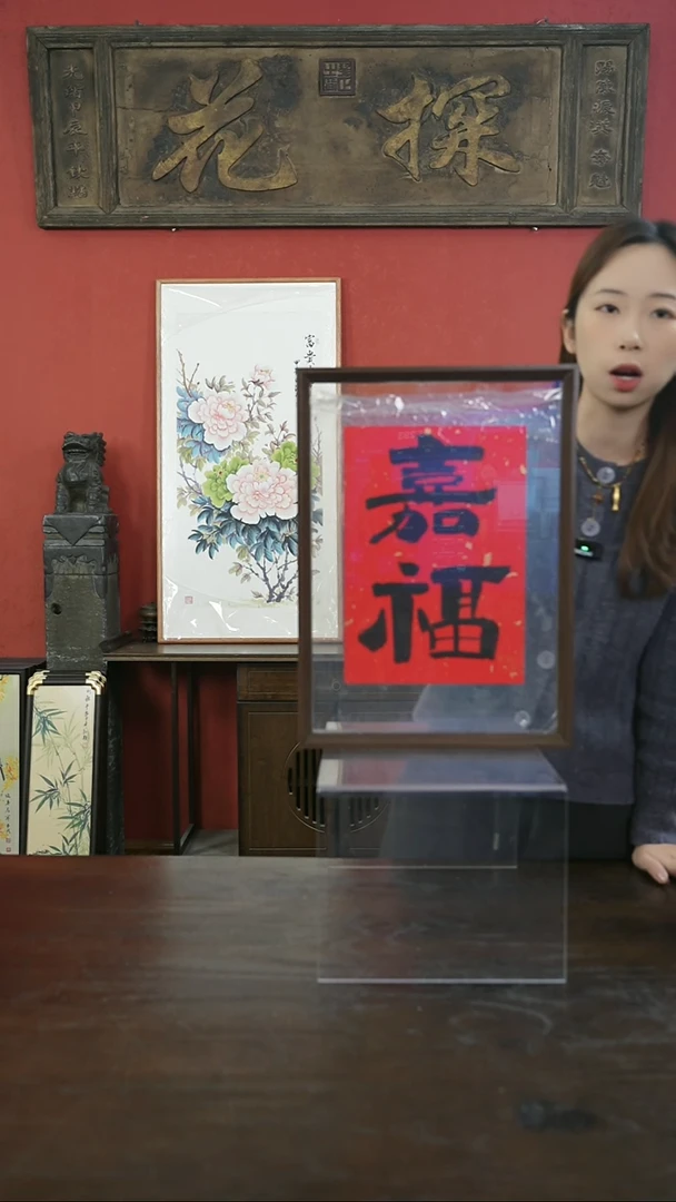 【闪购商品】书法手绘A3-嘉福-红底-