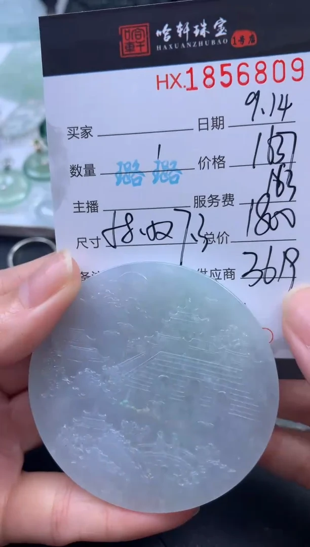 未镶嵌挂件翡翠哈轩 挂件1