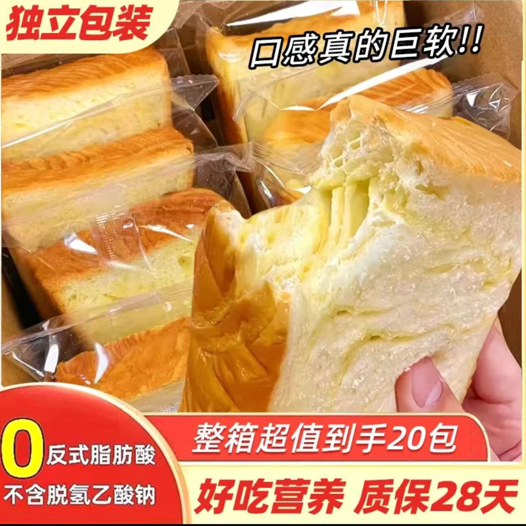【到手20包】牛乳厚切吐司营养早餐学生奶香手撕面包糕点食品整箱