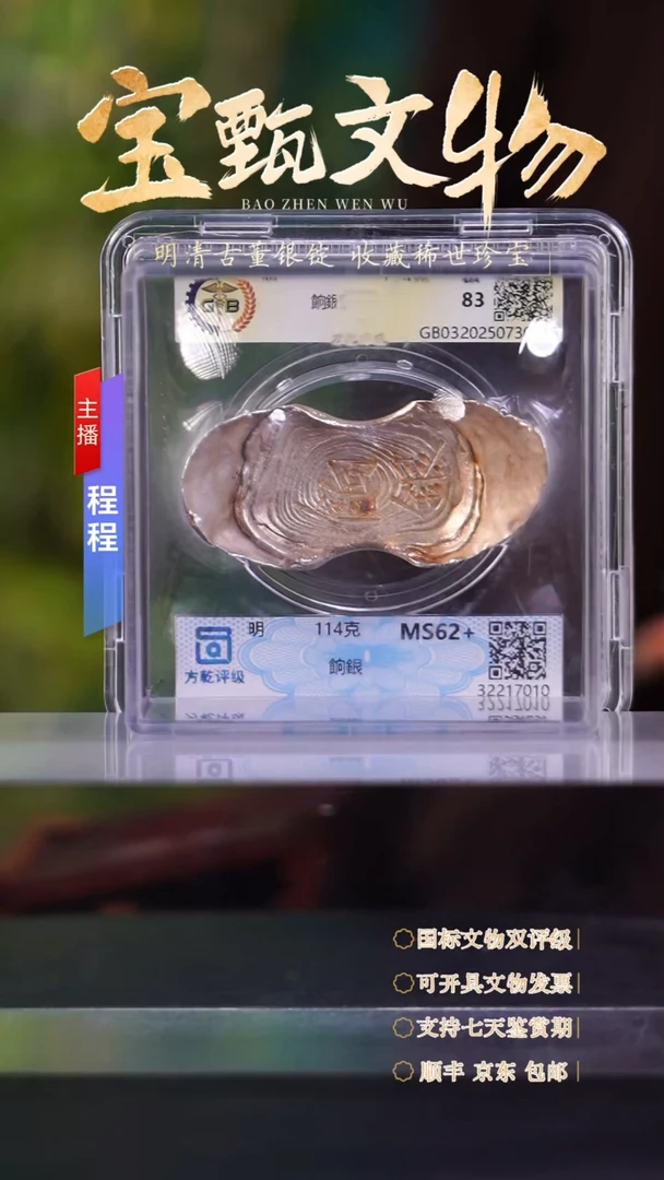 银【C】明朝餉銀114g