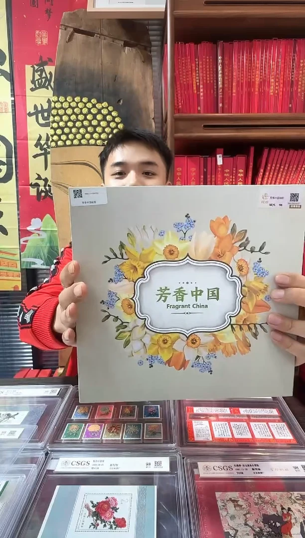 芳香中国 封装评级鉴定收藏