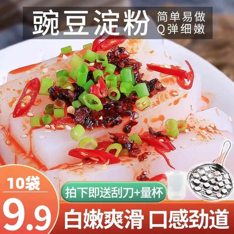 甄选【发10袋】凉粉粉豌豆粉50g凉粉专用豌豆淀粉x