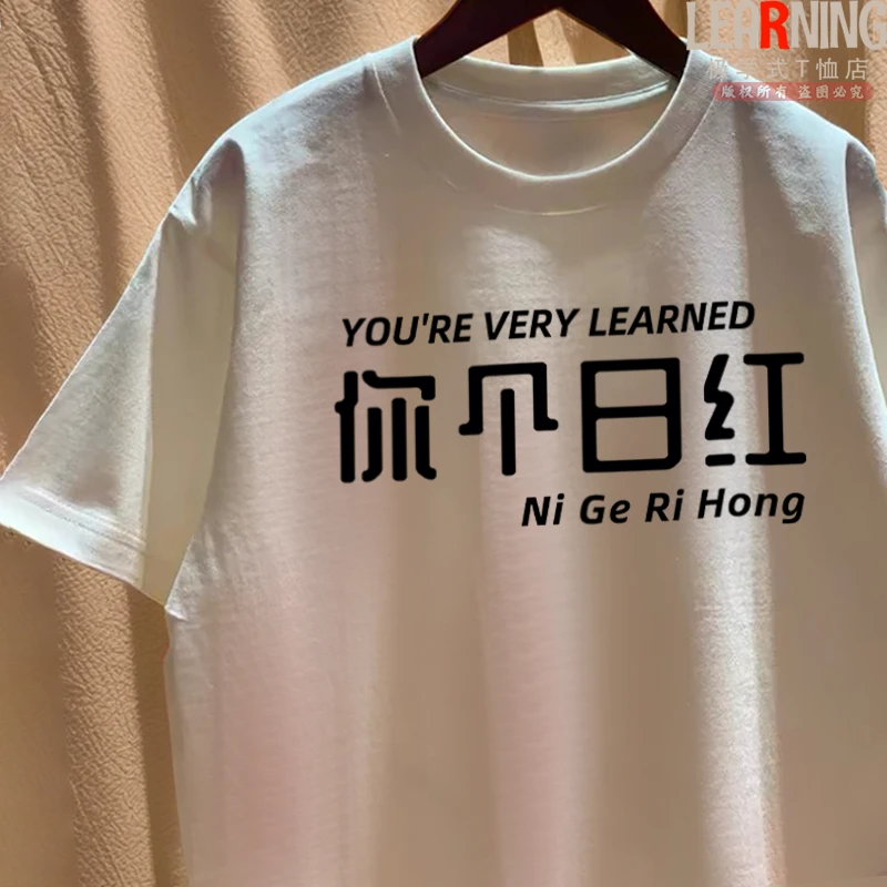 【短袖】湖北孝感话你个日红春夏潮男纯棉宽松T恤小众印花半袖上衣