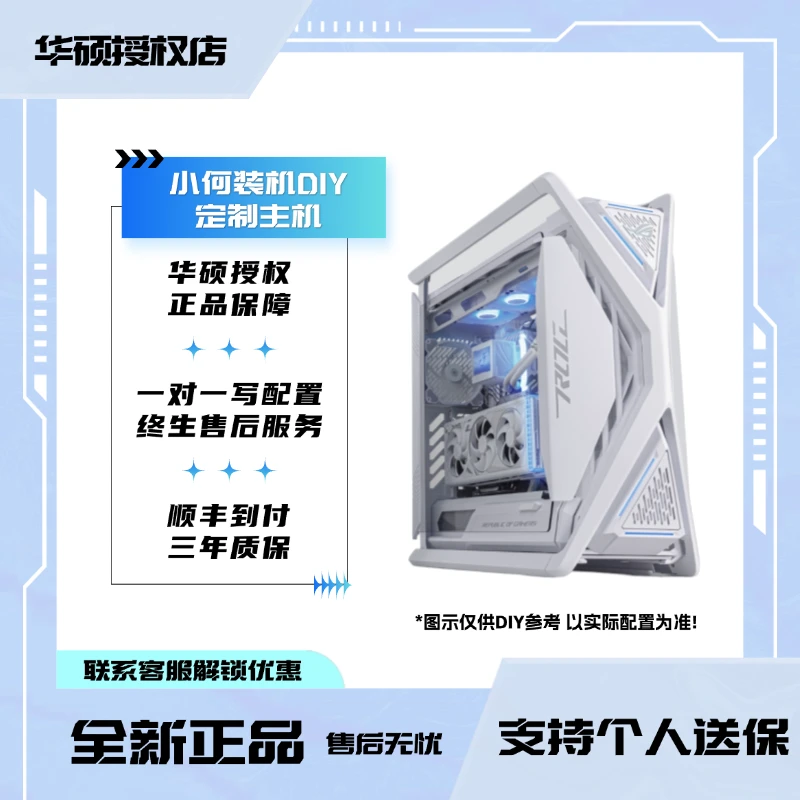 【小何装机】DIY电脑主机/办公家用/高端电竞/专业设计