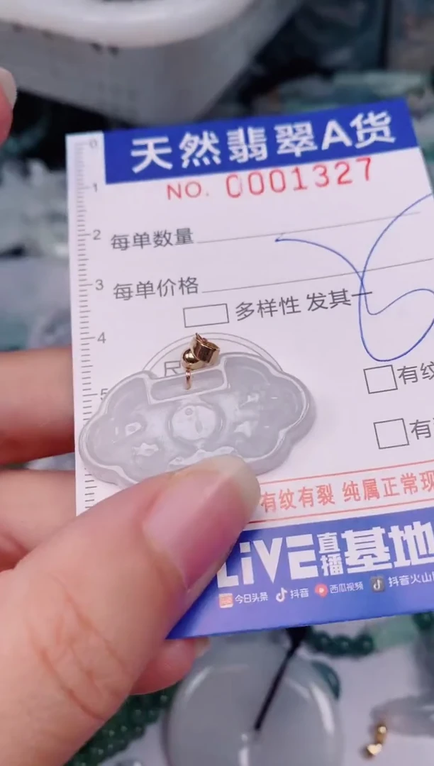 颈饰未镶嵌翡翠00001327