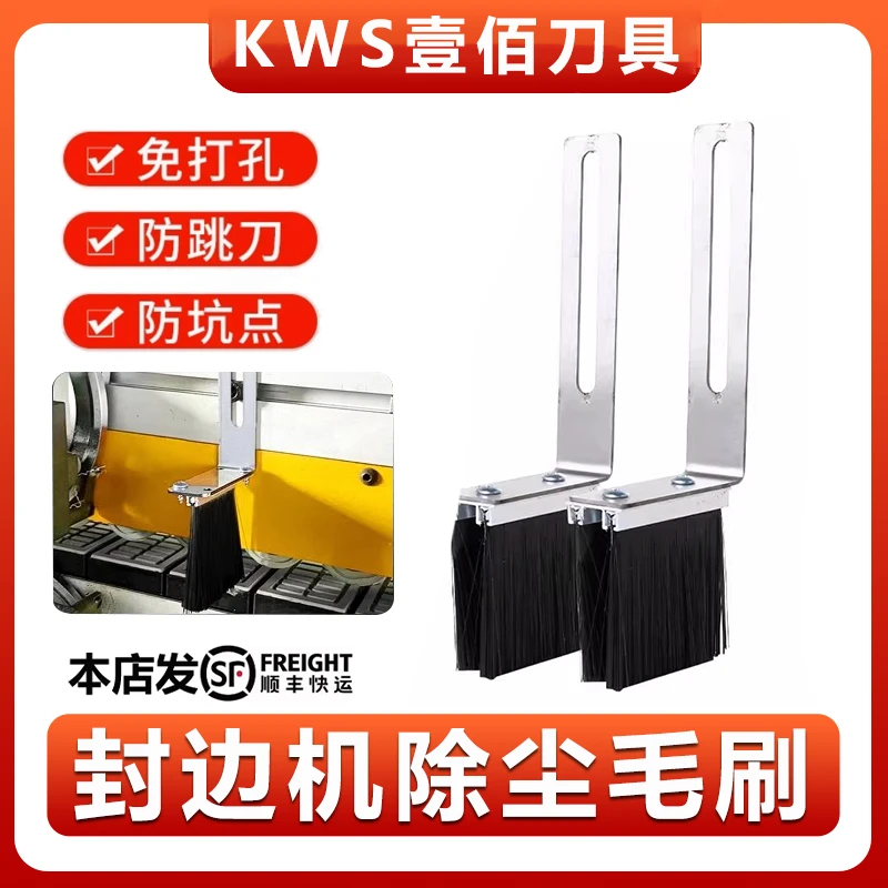 【封边机除尘毛刷】吸尘罩封边机专用防止坑点跳刀封边机配件大全
