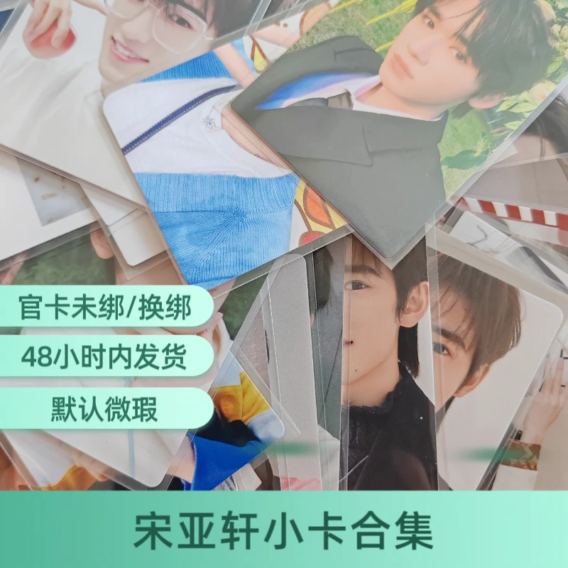 「时团·小宋小卡合集2」宋亚轩小卡合集2