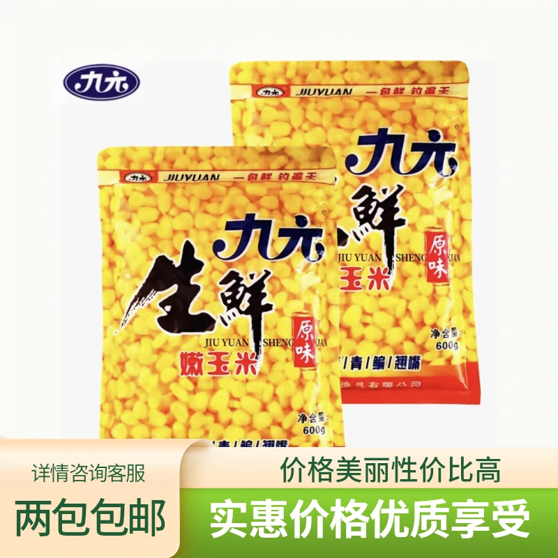 西部风九元生鲜鲜嫩玉米钓鱼挂钩玉米粒草鱼鲤鱼野钓鱼饵饵料鳊翘