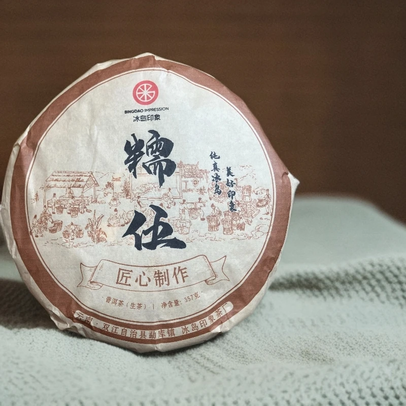 冰岛印象    2024年冰岛糯伍生茶饼357克