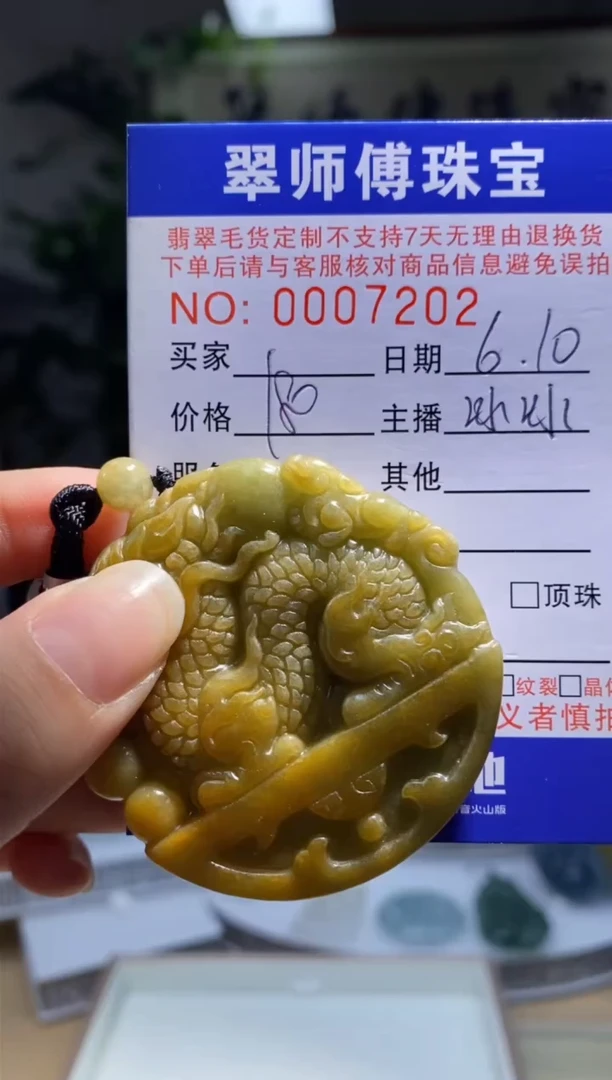 翡翠未镶嵌颈饰龙牌7202