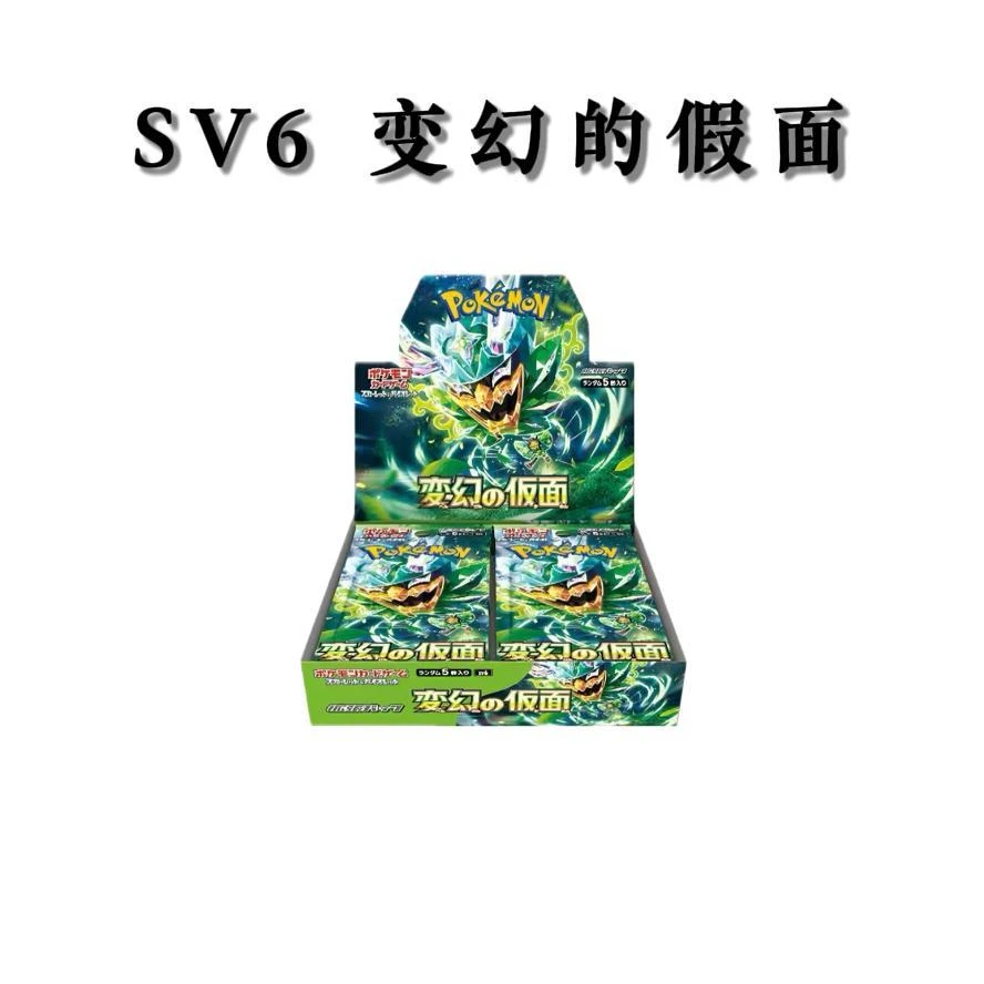 日版 白龙拆卡 SV6 变幻的假面