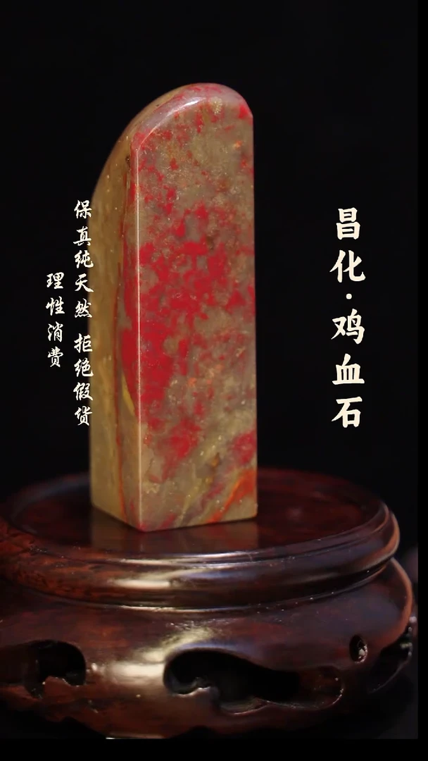 昌化石印石x*e正宗昌化鸡血石印章石料一方HJ