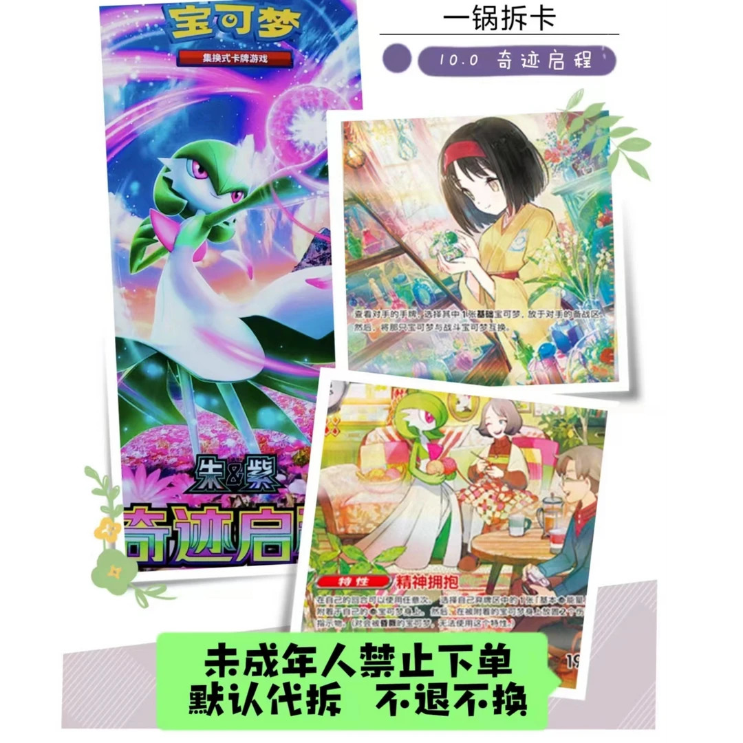 ptcg10.0奇迹启程卡牌盲盒游戏