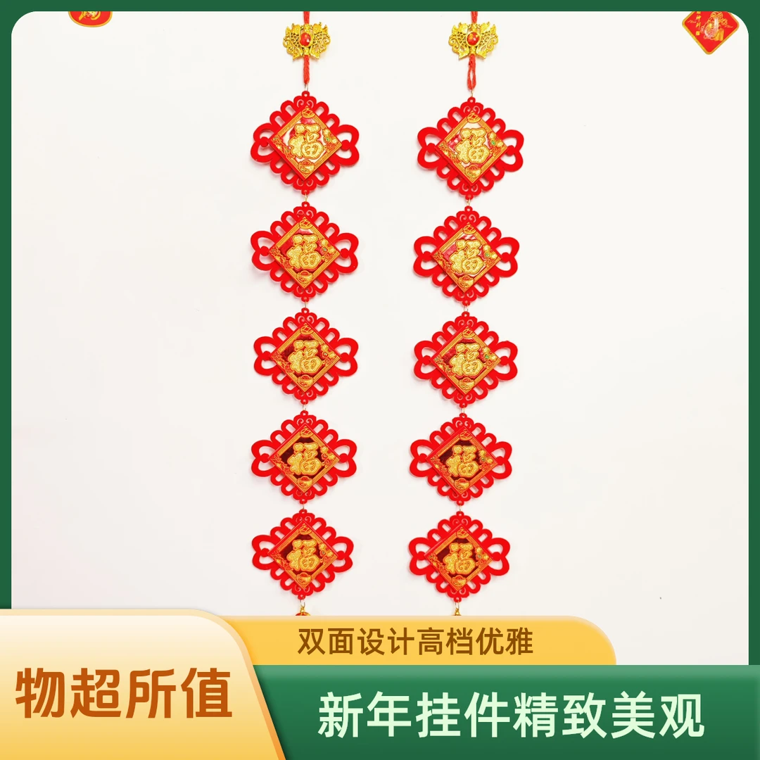 (两串一对)双面高档新年五福中国结对联挂件