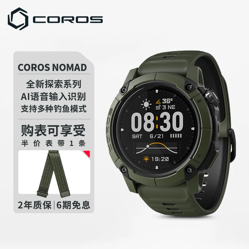 高驰COROS NOMAD户外探索表长续航钓鱼路亚海钓徒步登山越野