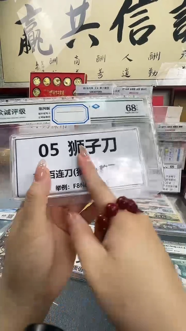 【05刀货】百连号 尾888或狮子尾