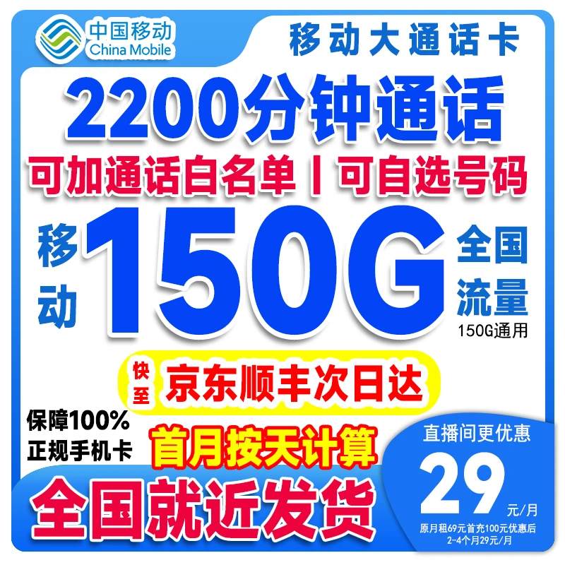 【2200分钟大通话卡】中国移动流量卡超大流量卡语音卡移动花卡L3