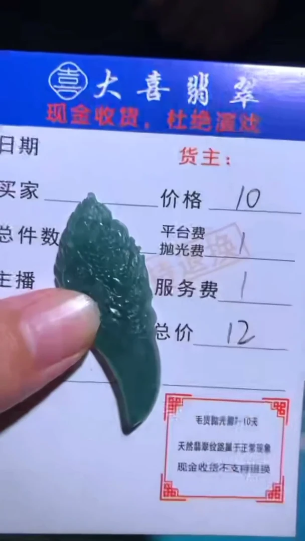 未镶嵌定制翡翠-毛货-不退不换-