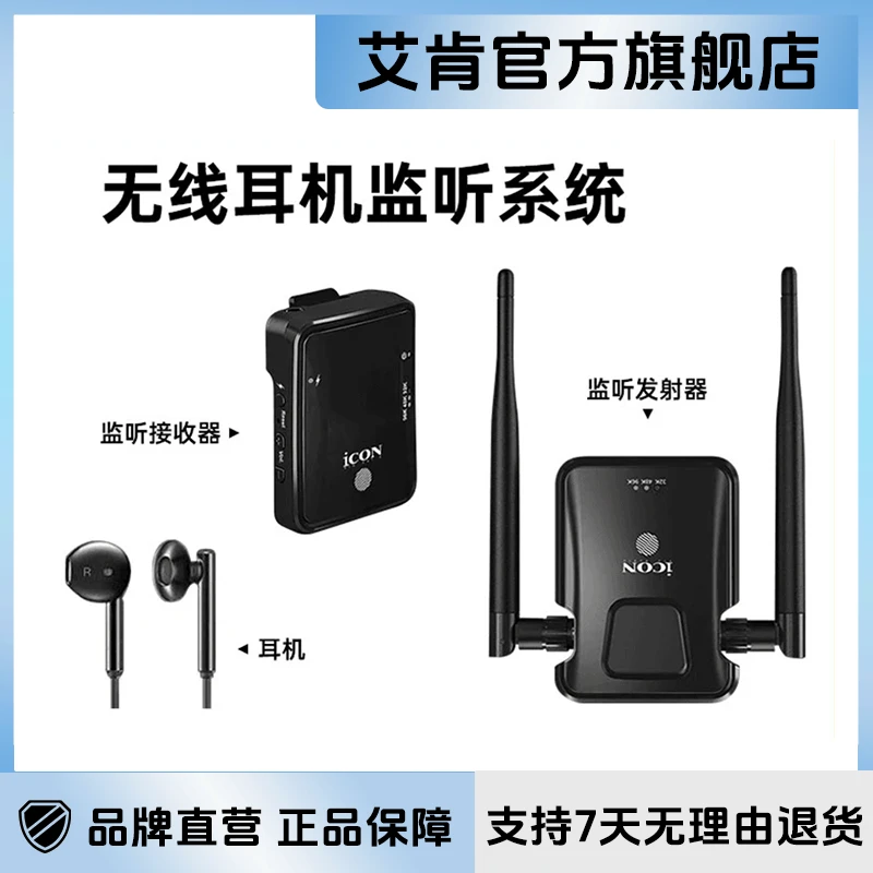 icon/艾肯官方旗舰Airmon Pro无线耳机传输系统无延迟舞台直播用