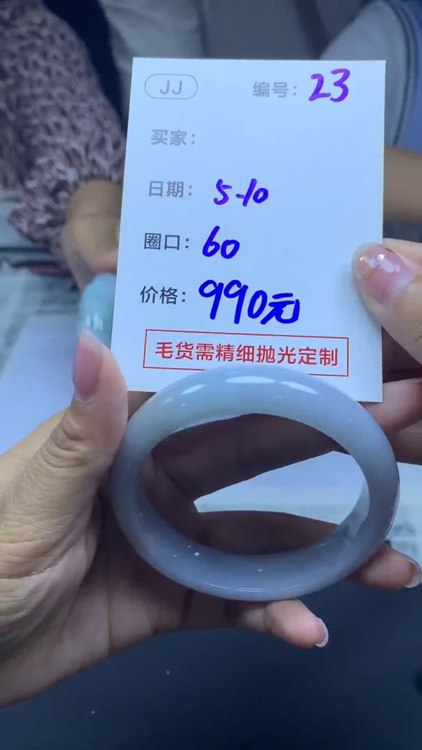 定制翡翠未镶嵌23手镯60+990元+拍一发一