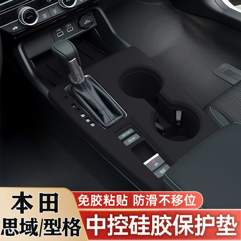 本田十一代思域型格中控台硅胶保护垫排挡水杯垫内饰面板保护贴膜