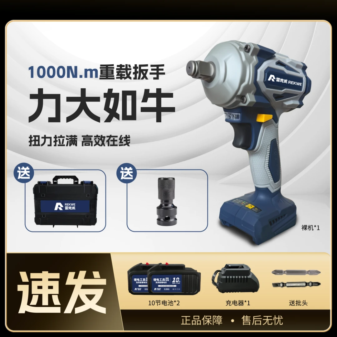 【厂家直销】雷克威1000扭纯铜无刷电扳手 两电10节 （雷克威）