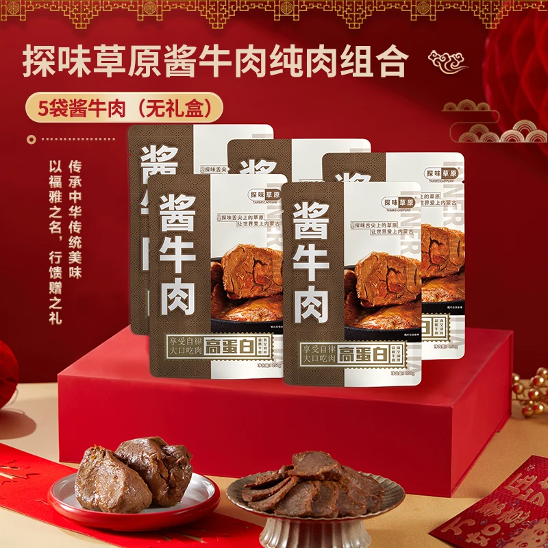 探味草原内蒙古五香酱牛肉特产熟食真空包装即食卤牛肉150g