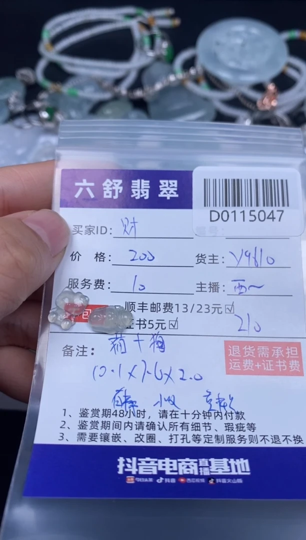 【闪购商品】翡翠吊坠(不含链)未镶嵌D0115047