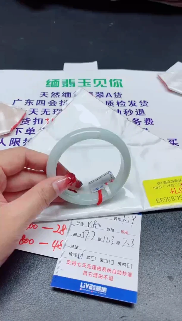 【闪购商品】翡翠手镯未镶嵌57.7/3533