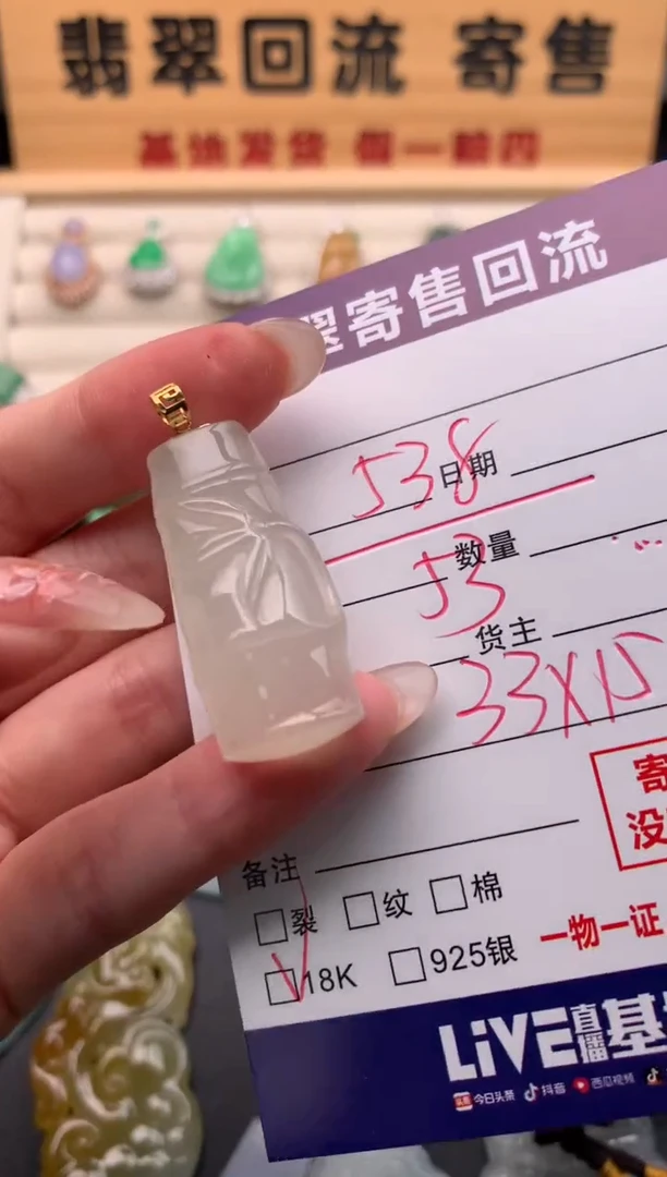 翡翠18K金镶嵌颈饰10133790