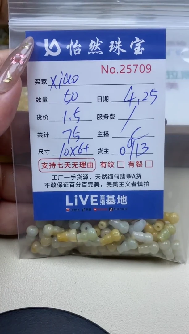 未镶嵌手串翡翠单：25709