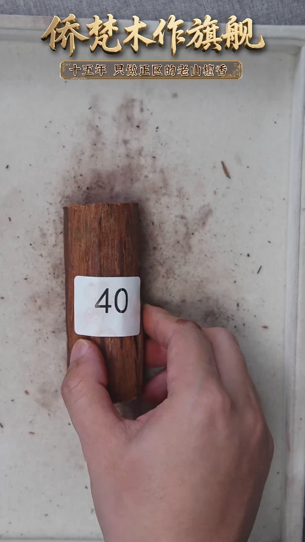 降真香其他降真香原木段79.5g 40