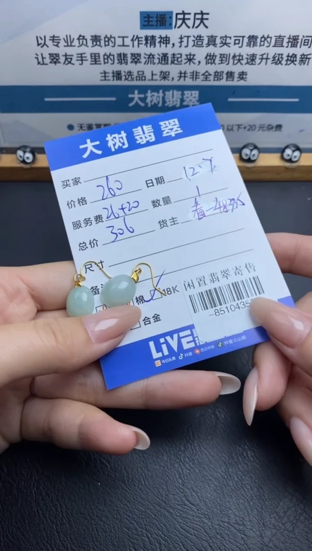 18K金镶嵌翡翠耳饰多人-85104358