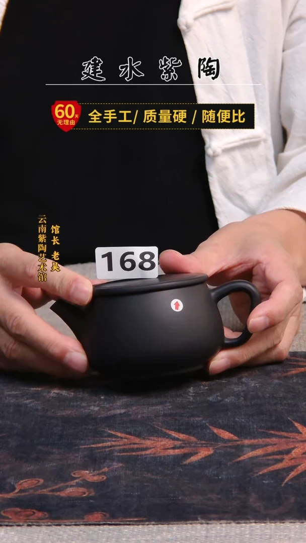 悦建水紫陶单壶瑕疵/168