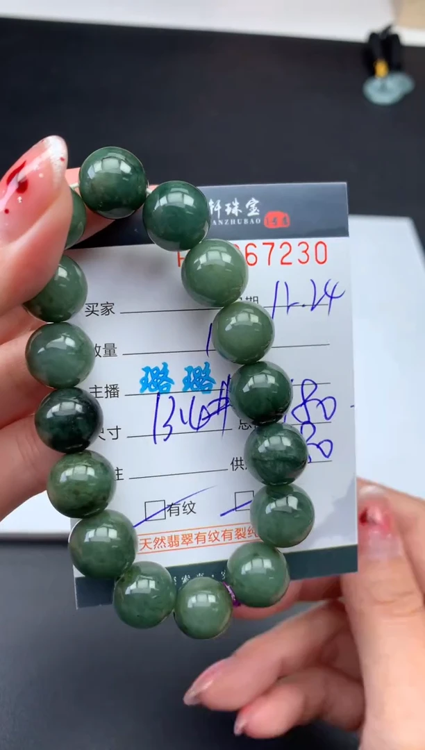 未镶嵌挂件翡翠哈轩 手串1（有纹有裂）