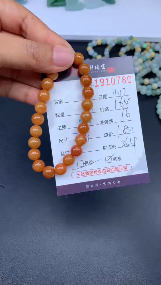 未镶嵌挂件翡翠哈轩 珠串1（有纹有裂）